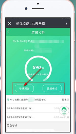 微信中在七天網絡上查分數的具體操作方法