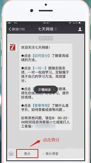 微信中在七天網絡上查分數的具體操作方法