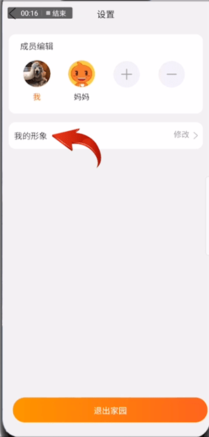手機(jī)淘寶中更改親情家園形象的具體操作方法