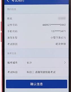 在交管12123中預約考試圖文操作