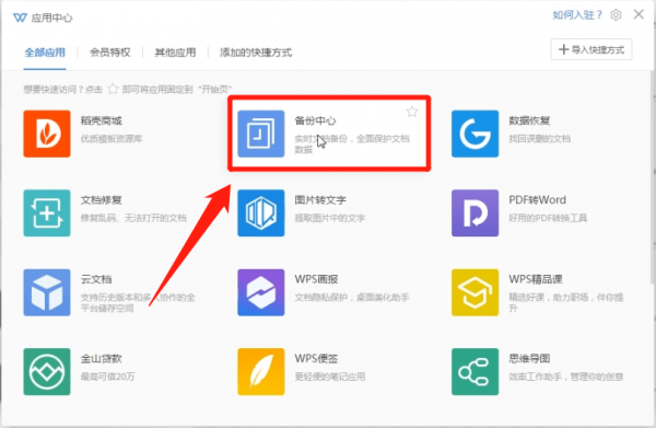 wps中將沒保存文檔找回的具體操作方法