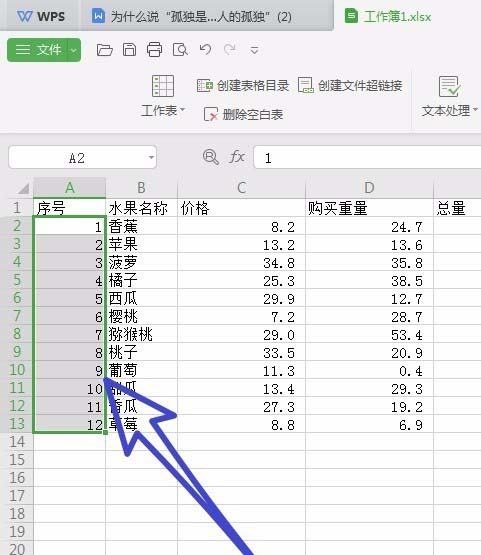 wps office 2019中表格快速填充序列具體操作流程