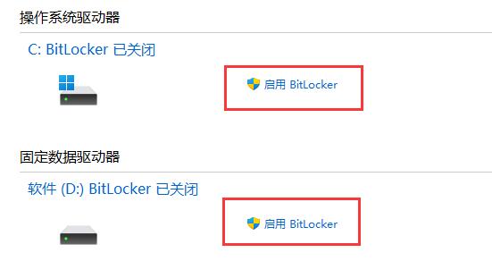 win11驅動器加密教程
