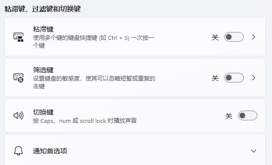 win11鍵盤設(shè)置位置及打開方法