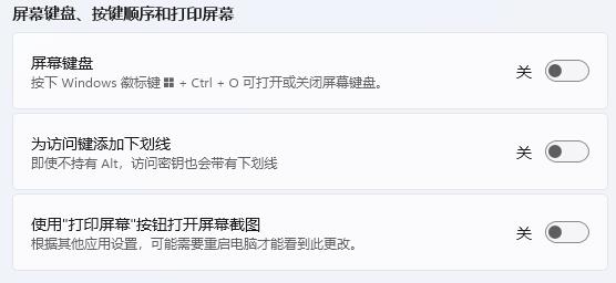 win11鍵盤設(shè)置位置及打開方法