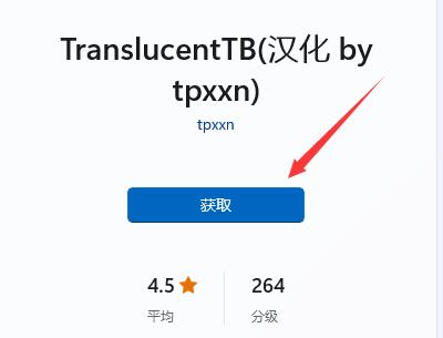 win11任務欄全透明設置教程