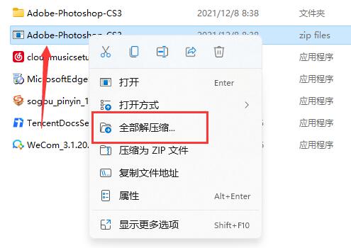 win11自帶解壓使用教程