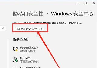 win11自帶的殺毒軟件位置及打開(kāi)方法