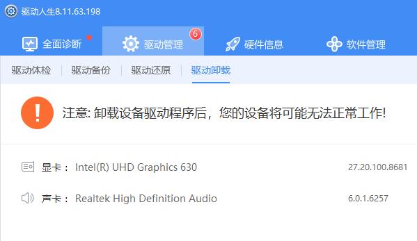 win7最好用的驅(qū)動軟件