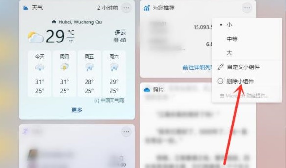 win11小組件新聞關(guān)閉教程