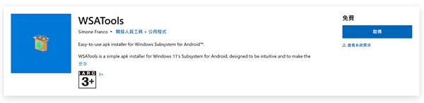 直接繞過win11系統的限制 一鍵輕松安裝安卓APK應用