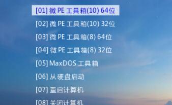 微pe工具箱裝win10詳細教程