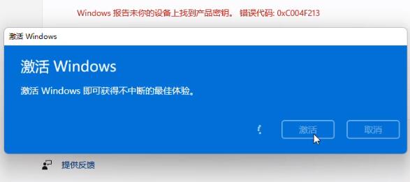 數字權利激活win11的教程