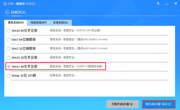 win11家庭版升級專業版的教程