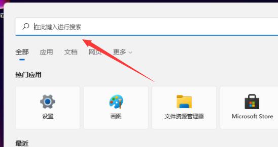 win11搜索位置詳細介紹