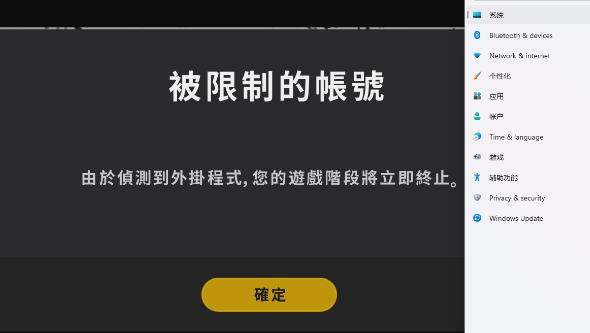 win11玩游戲封號(hào)解決方法