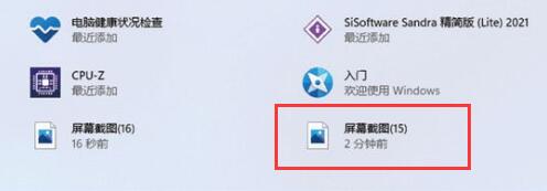 win11截圖方法教程