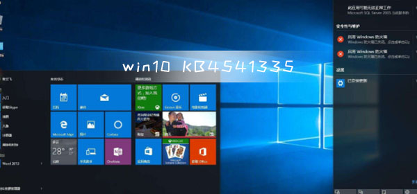 win10 KB4541335更新有概率導致CPU占用高藍屏系統(tǒng)性能下降
