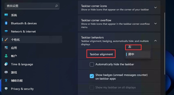 win11開始菜單設置到左側教程