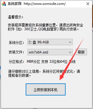 重裝系統Win7步驟