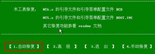 0xc000000f修復(fù)引導(dǎo)win10步驟