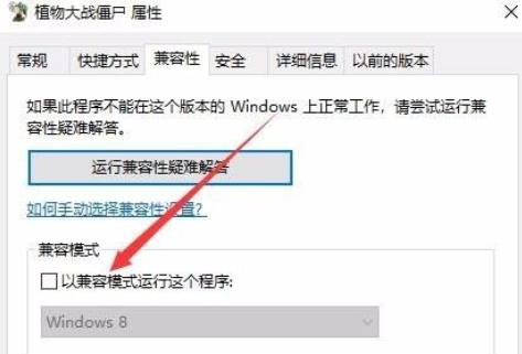 win10玩不了95版植物大戰僵尸解決方法