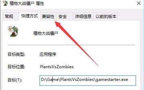 win10玩不了95版植物大戰僵尸解決方法