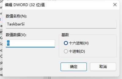 win11把任務(wù)欄變窄方法