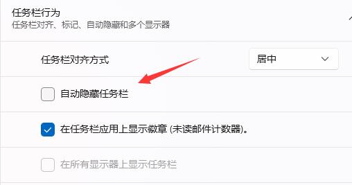 win11的任務欄顯示設置教程