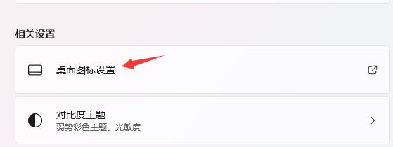 win11我的電腦圖標(biāo)調(diào)出教程