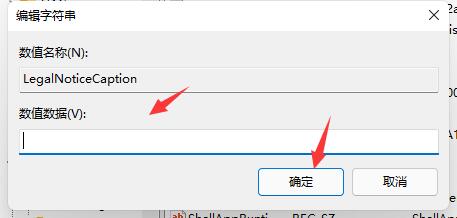 win11開機問候語更改教程