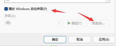 win11開機音效設置的方法