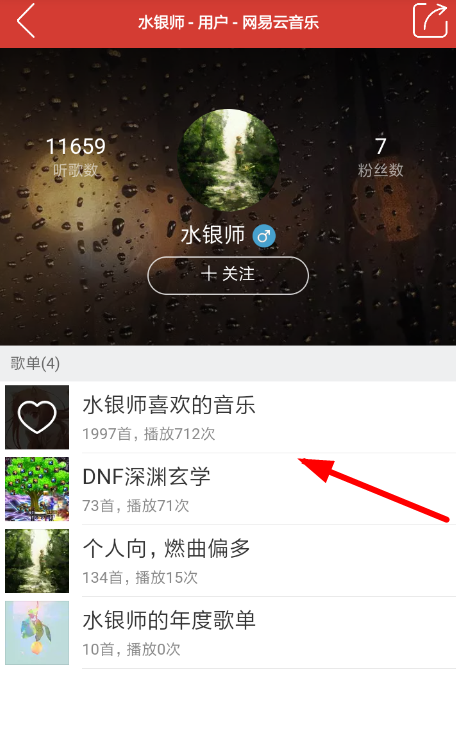 網易云音樂中使用下載狗具體步驟介紹