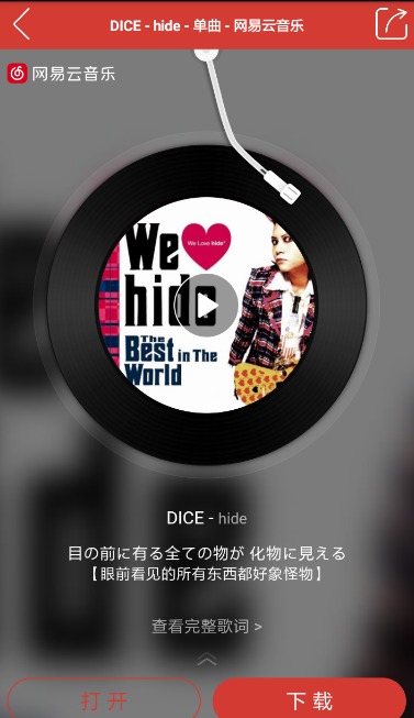 網易云音樂中使用下載狗具體步驟介紹