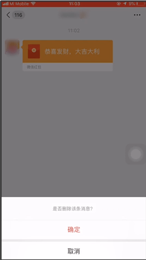 微信中紅包沒領(lǐng)取就刪除具體解決方法