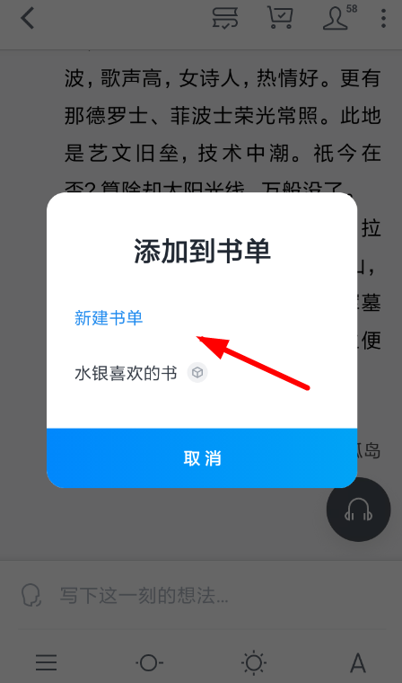 微信讀書中創建書單具體方法講述