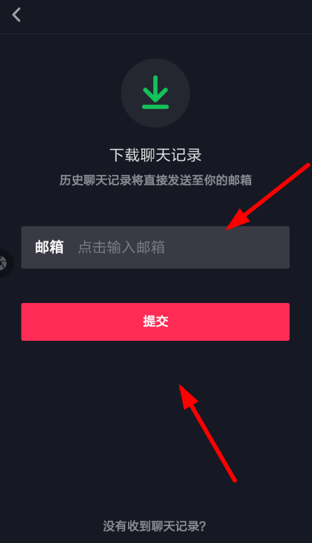 抖音歷史聊天記錄怎么下載? 下載歷史聊天記錄教程
