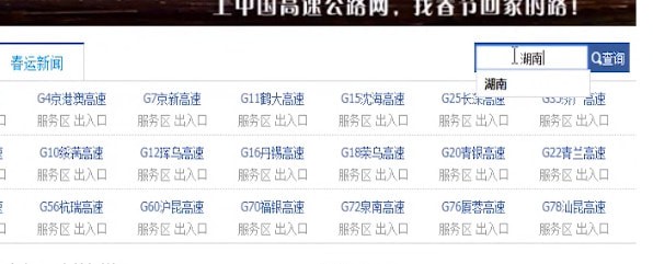 百度瀏覽器中查詢高速實時路況的具體操作方法
