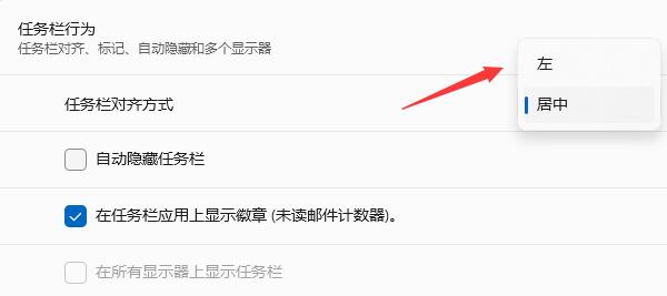 win11開(kāi)始菜單設(shè)置成左下角的方法