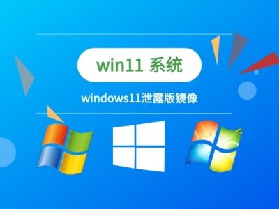 快速升級泄露版win11教程