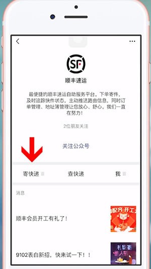 微信中順豐上門取件的詳細操作步驟