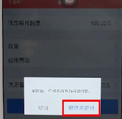 支付寶將親密付取消操作過程