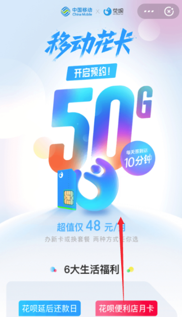 支付寶移動花卡怎么預約? 移動花卡預約申請流程