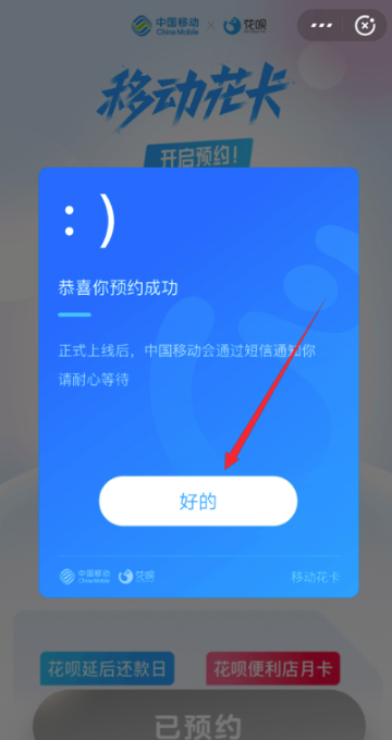 支付寶移動花卡怎么預約? 移動花卡預約申請流程