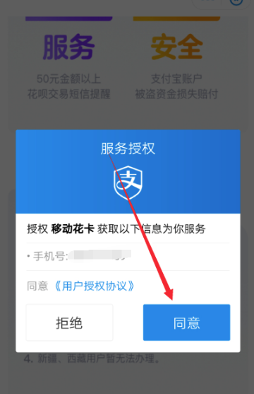 支付寶移動花卡怎么預約? 移動花卡預約申請流程