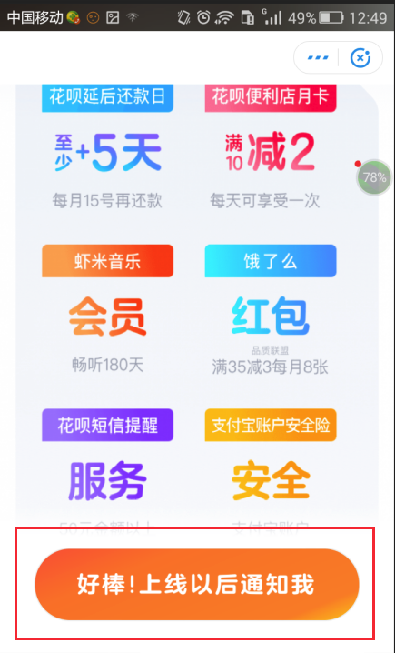 支付寶移動花卡怎么預約? 移動花卡預約申請流程