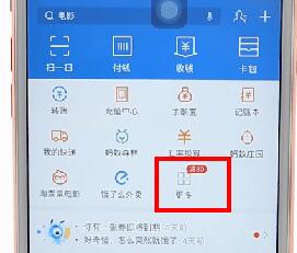 使用支付寶APP計(jì)算利息基礎(chǔ)操作
