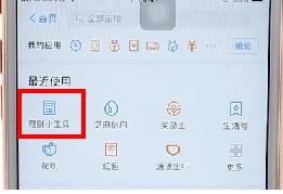 使用支付寶APP計(jì)算利息基礎(chǔ)操作