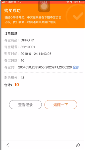 百度中積分奪寶技巧詳情介紹