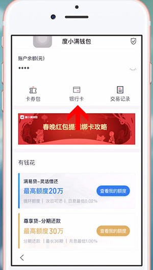 百度APP中錢包解綁具體操作流程